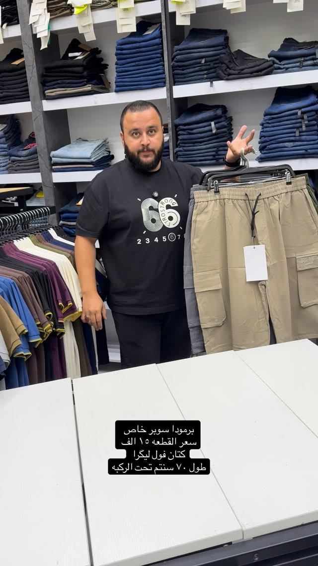 برمودا سوبر خاص كتان فول ليگرا قياسات صحيحه وقالب ولا اروع وجدا مريحه باللبس وقالب راهي يلبس حتى اكبر من القياس المكتوب

قياسات ٤٠-٤٢-٤٤-٤٦-٤٨-٥٠ سعر القطعه ١٥ الف وطبعا باللبس بي مجال تلبس قياس اكبر بحكم الخامه تكون ليكرا 

نعم يتوفر توصيل ٥ الف دينار لجميع محافظات العراق 

عنواننا الجديد والوحيد بغداد الحريه شارع الدور الرئيسي مجاور الضريبه او مقابل لحوم ومشويات العنبر للاستفسار يرجى مراسلتنا على الوتس اب لغرض ارسال الموقع *********** 

راسلنا وتس اب حتى نرسلك لوكيشن  location المحل على الخرائط راسلونا على الوتس اب الخاص بالصفحه 👇👇👇 https://wa.me/message/2SVHGB7QQY7FJ1 

اوقات دوام المحل من الساعه ١٢ ظهراً والى الساعه ١١ ليلاً على مدار ايام الاسبوع
