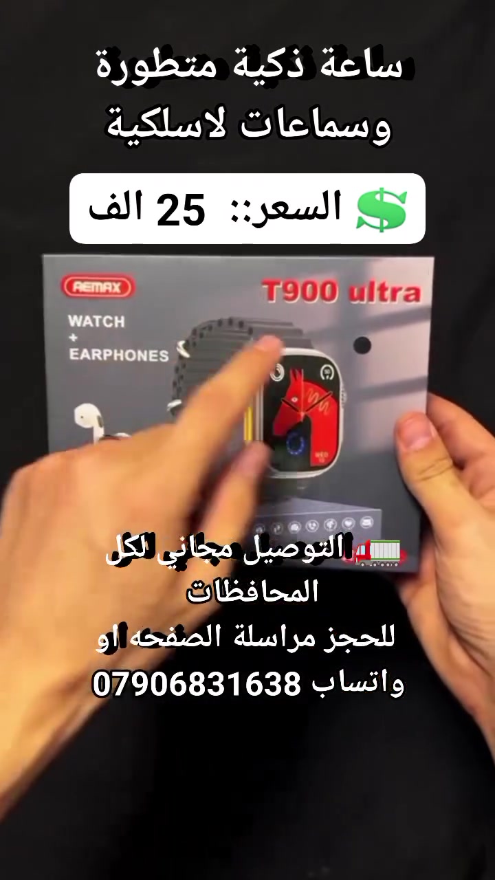 ساعة ذكية متطورة وسماعات لاسلكية #سماعات_ايربود #سماعات_بلوتوث #مستلزمات_موبايل #ساعة_يدويه #لوازم_اناقه #ساعة_انيقه #سماعة_لاسلكي #أجهزة_إلكترونية


**إذا كنت صاحب هذا الإعلان وتريد حذفه لأي سبب، رجاءا أرسل رسالة إلى الدعم الفني**