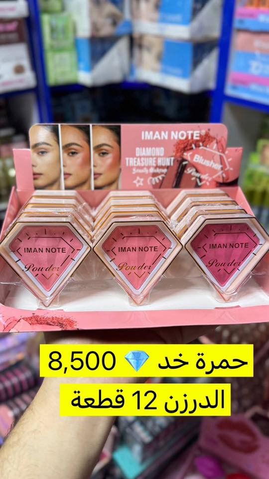 💄✨ أقوى عروض المكياج بالجملة وصلت الآن! ✨💄
إذا عندك بيج أو محل وتريد تبدي موسم مبيعات قوي… هذا العرض هو اللي يرفع شغلك.

🌟 خامات مضمونة
🌟 أسعار منافسة تناسب كل تاجر
🌟 تشكيلات واسعة 

استثمر بضاعة تمشي بسرعة وتربحك من أول أسبوع!
📦 احجز الكمية اللي تريديها الآن
📩 راسلنا للطلب والاستفسار ***********
واتساب 👇🏻
wa.me/9647770200215
قناة التلي بيها كل الصور والاسعار 👇🏻
https://t.me/almmoadaa
