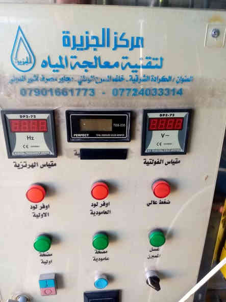 سلام عليكم
محطة واحد متر الف لتر بساعه
المحطه سل ستيل 
شركه الجزيرة غنيه عن تعريف
املاحه المنبرين 5 مثل ما موضح بلفيديو 
مواطير ايطاليه 
+ خزانين ابو 2000 لتر
+ميز ترس
السعر /2 مليون و800 
العنوان/ بغداد المعامل
الرقم /***********
