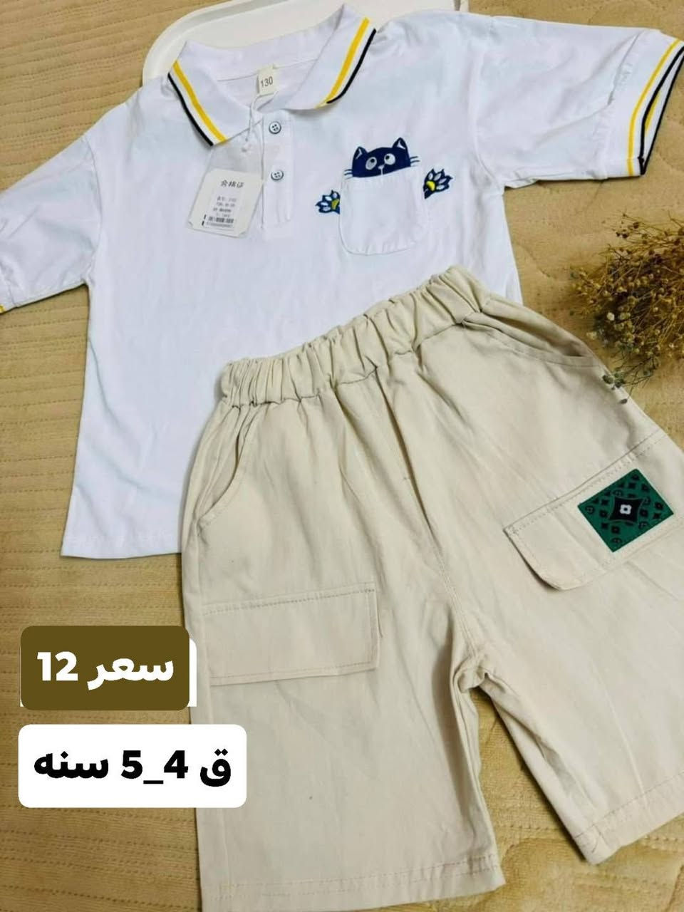 سوتات +تراكات ولادي 🧑🏻
اسعار وقياس داخل الصوره 
خامات درجه اولى 

⤵️⤵️


**إذا كنت صاحب هذا الإعلان وتريد حذفه لأي سبب، رجاءا أرسل رسالة إلى الدعم الفني**