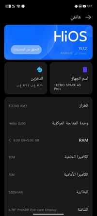 تكنو سبارك 40 برو • المعامل • حي دجلة