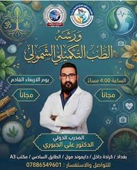 ورشة مجانية • الطب التكميلي • دايموند مول