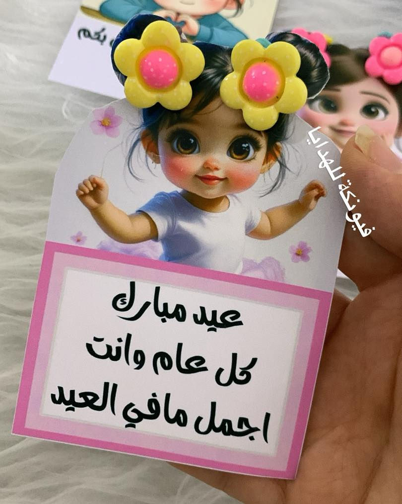 كارت عيديه للبنوتات ❤️


**إذا كنت صاحب هذا الإعلان وتريد حذفه لأي سبب، رجاءا أرسل رسالة إلى الدعم الفني**