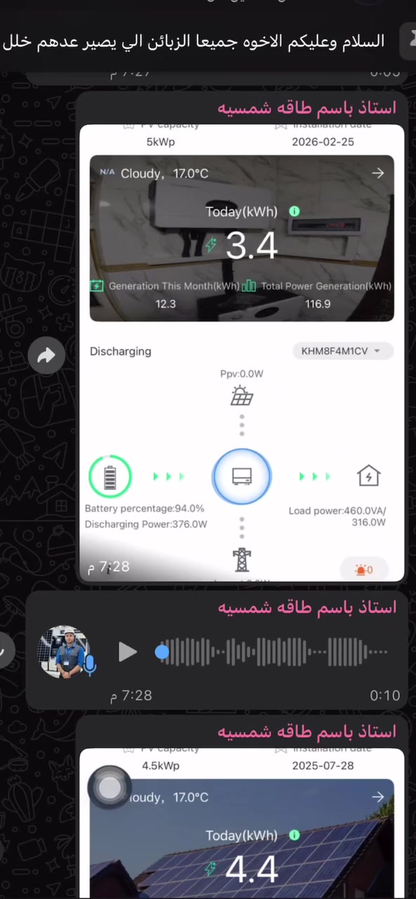 متابعة المنظومات التي تم تنصيبها  من قبل شركه قوة الشمس


**إذا كنت صاحب هذا الإعلان وتريد حذفه لأي سبب، رجاءا أرسل رسالة إلى الدعم الفني**