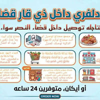 مندوب توصيل • خدمة توصيل • قضاء النصر