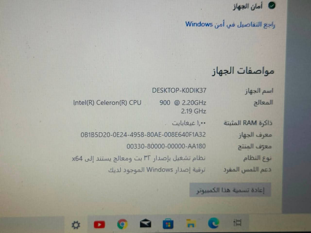 لابتوب acer للبيع
المعالج (Processor): Intel(R) Celeron(R) CPU 900 @ 2.20GHz
الذاكرة العشوائية (RAM): 1.00 جيجابايت
 نوع النظام: نظام تشغيل 32 بت، ومعالج يستند إلى x64
 اسم الجهاز: DESKTOP-K0DIK37

تصلح للتصفح وليس للألعاب ويمكنك تعديل عليها وتطوير الرام او الهارد

السعر 60 - بغداد - ***********
