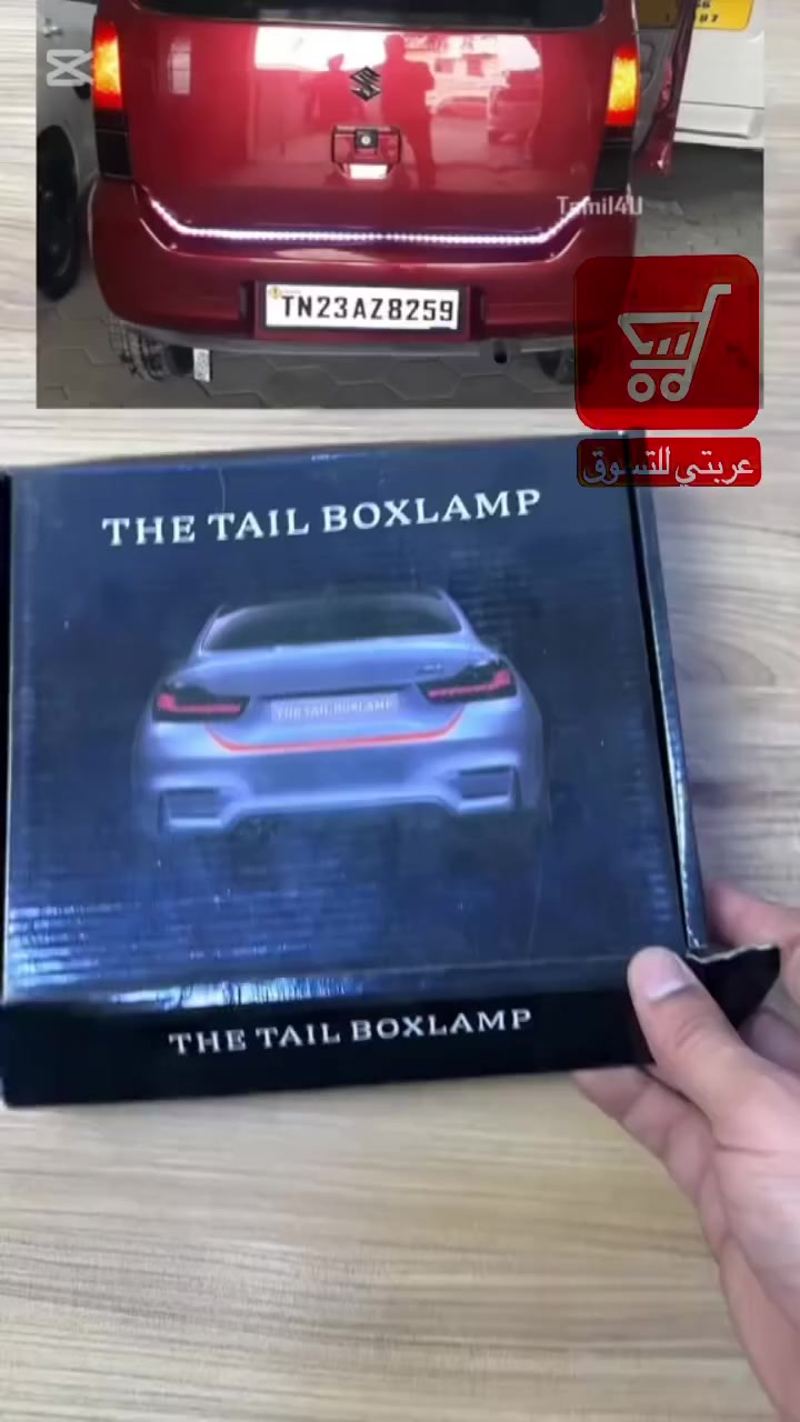 خذ شكل سيارتك لمستوى جديد مع الشريط الضوئي الخلفي ❤️✨

🔴إضاءة قوية وواضحة تظهر حتى في الليل والمسافات البعيدة.

🔴إشارات يمين ويسار انسيابية تعطي السيارة لمسة فخمة.

🔴ضوء فرامل ساطع يزيد الأمان على الطريق.

🔴تركيب سهل بدون أدوات—تلصق وتشغل فقط!

🔴مقاوم للمطر والغبار ويشتغل بثبات عالي.

🔴حل عملي وجمالي لكل السيارات 🔥

 #عربتي_للتسوق  #سيارات  #جمبزة  #نشرة  #fpy  #العراق


**إذا كنت صاحب هذا الإعلان وتريد حذفه لأي سبب، رجاءا أرسل رسالة إلى الدعم الفني**