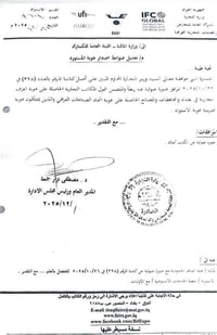 تأسيس شركات • هوية الاستيراد • محامي أنس الدليمي