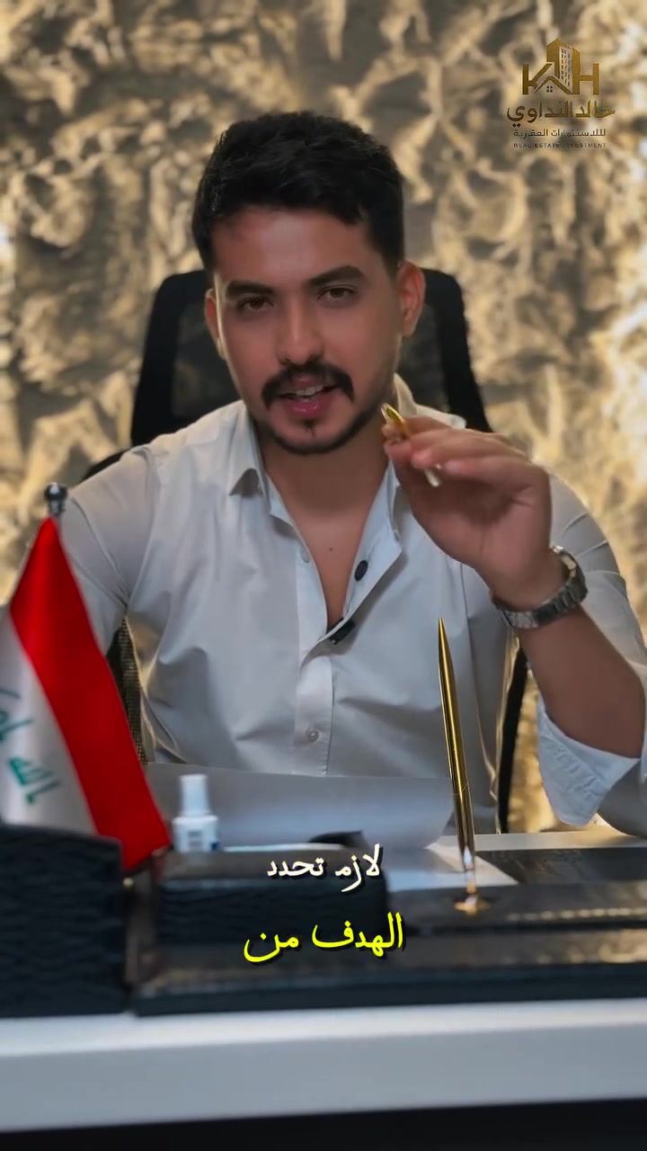 شلون تضم فلوسك وتزيدها بالعقار ⁉️

#المهندس عبدالله خالد 🇮🇶

للتواصل-واتساب أو اتصال على الرقم...  

☎️***********☎️
مكتب خالد النداوي 
للاستثمارات العقاريه...✍️
