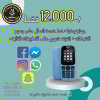 نوكيا • دبل شريحة • نت شهري مفتوح