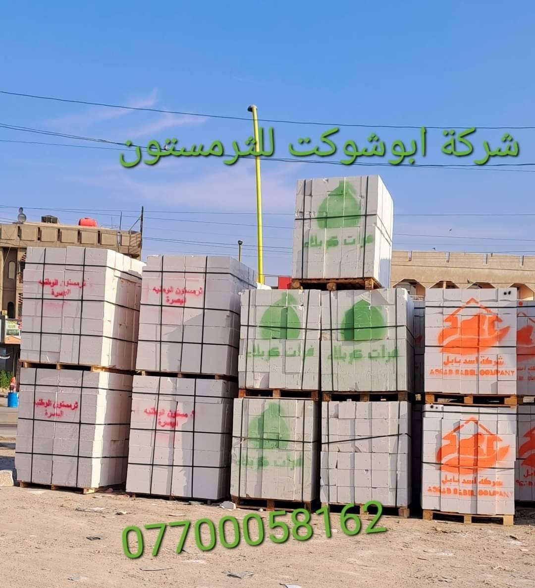 يتوفر لدى شركة ابوشوكت
اسعارنا تنافسية 
سمنت رمل حصو طابوق بلوك 
العنوان بغداد حي القاهرة 
مجمع سكلات القاهرة 
***********
***********
