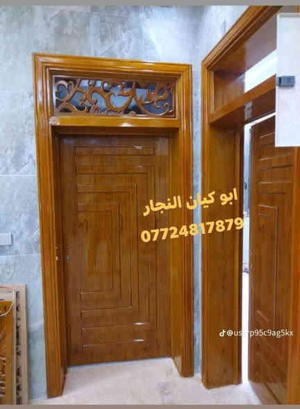 تميز بتصاميم أبواب منزلك🚪
أبوابنا ذات جودة عالية جدا ... نتيح لك الاختيار من بين افضل الموديلات 👉
اسعارنا تنافسيه تخدم الجميع 🔴 حسب طلب الزبون

مستعدون لتجهيز دوائر الدوله والمجمعات السكنيه🏠

العنوان شارع الغدير طريق مستشفئ البناني مجاور اسواق الكوثر

للطلب والاستفسار  مراسله الصفحة ✉👉 او الواتساب 
او الاتصال على الارقام التاليه 📞☎️

***********ابو كيان النجار
