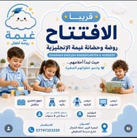 روضة أطفال إنجليزية • حضانة أطفال • تعليم أطفال • روضة إنجليزية • حضان...