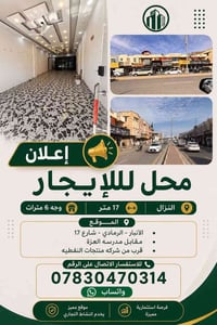 الرمادي شارع 17 • محل للإيجار • ١٧م