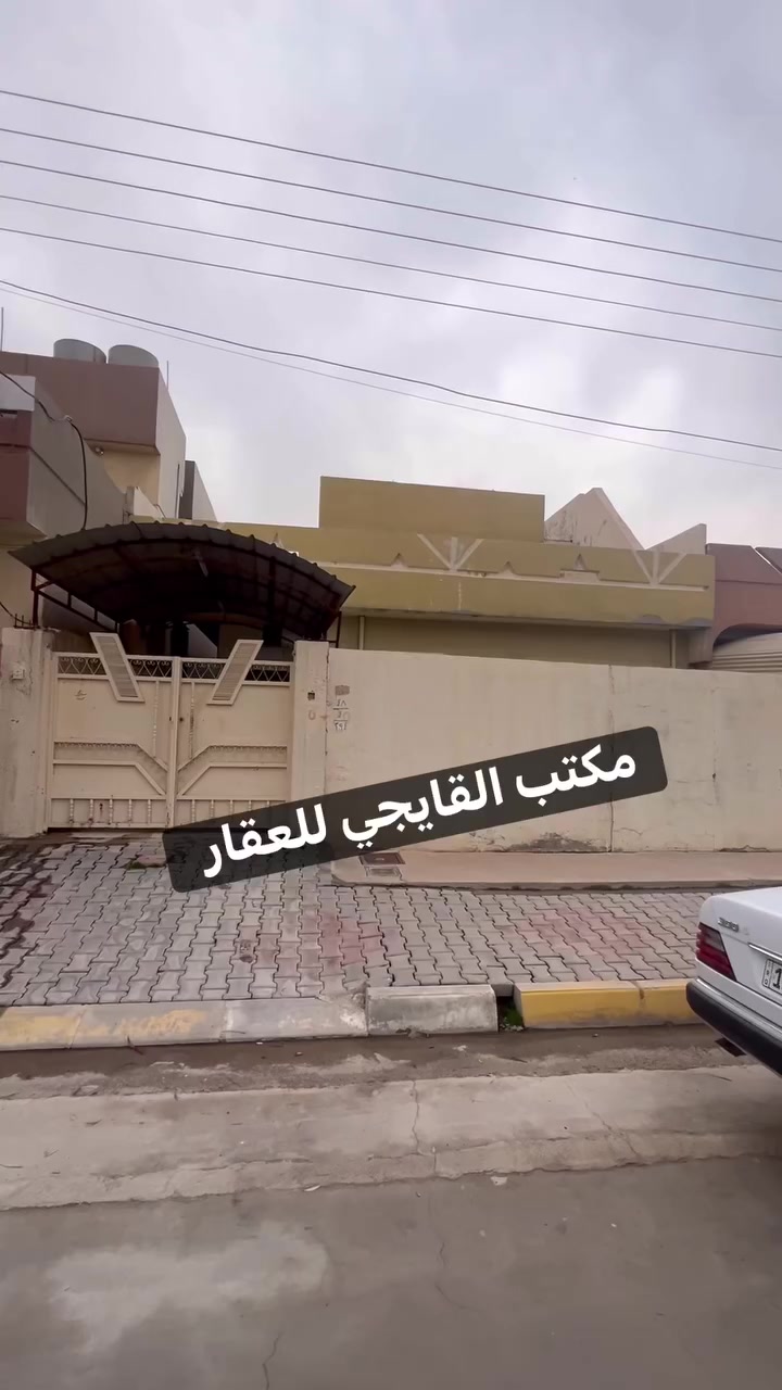 سلام عليكم 🫡 
اليوم حبتلكم دار طابو صرف بسعر مناسب جدأ جدأ صدك بلاش يعتبر 

دار طابو صرف مساحه 200 متر طابق ونص 
محتويات الدار 🏠 يتكون
من كراج حديقه ترك اطراف البيت كامل
مطبخ وستقبال هول صحيات غرفتين نوم
طابق ثاني بي غرفه نوم 😴 
ملاحضه طابق ثاني الغرفه فوك بي شويه ترتيبات يحتاج
سعر مناسب جدأ 
عنوان كركوك حي واسطي قرب حسينيه زهراء ومدرسه زنوبيه

استفسار الاتصال على الارقام تاليه
***********
***********
