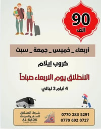 ايلام • ٤ أيام • شقق وسط