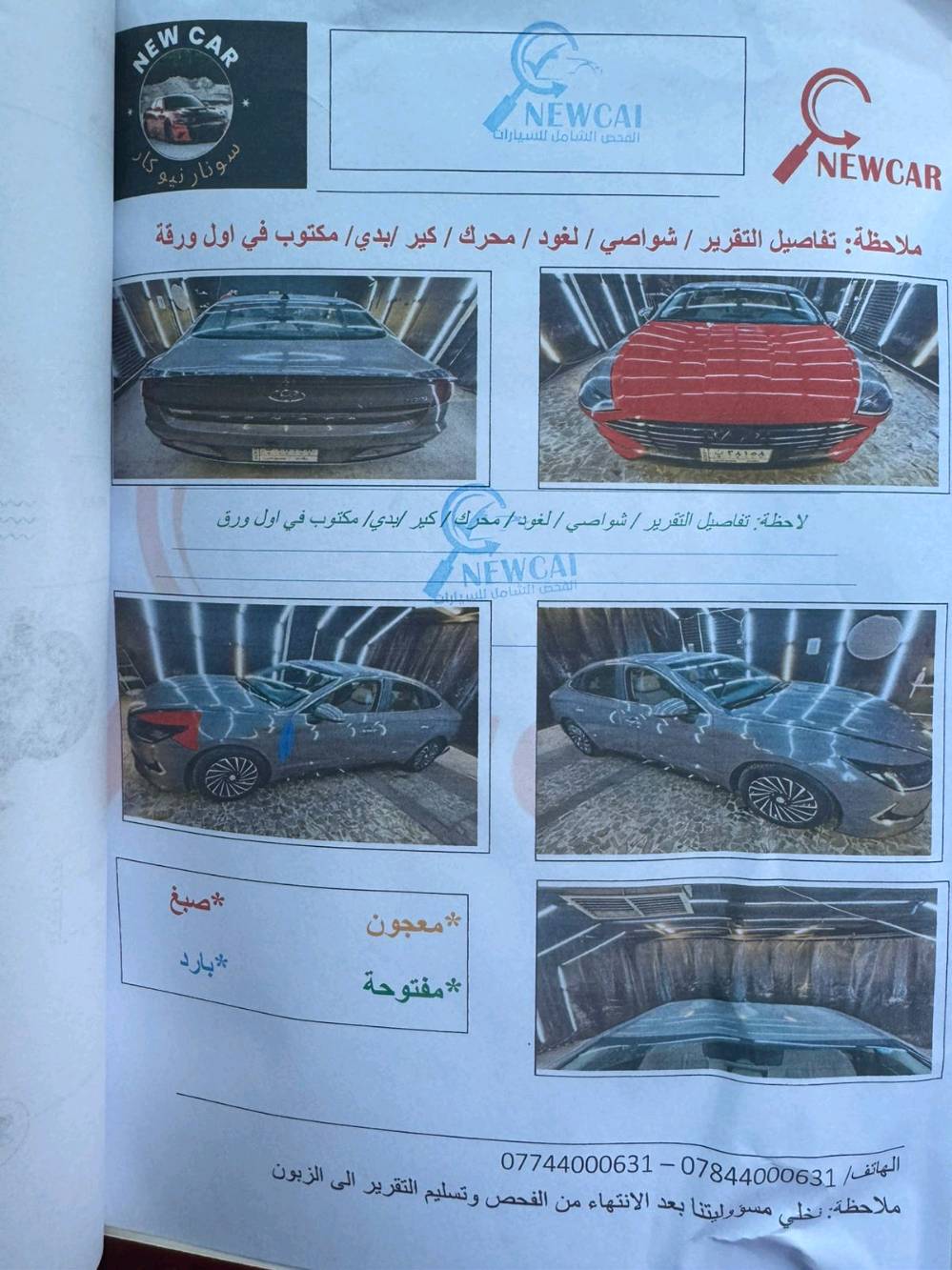 سوناتا ٢٠٢١
ماشية ٥٦ الف كيلو وارد امريكي فول عدا الفتحة هايبرد /مكينة ٢٠٠٠ تنفس طبيعي 
نظام سستم سماعاتBose محيطي 
شفتات تبديل داخل كريمي كشنات تدفئة 
رقم بغداد حديث نافذة واحدة 
بيها بنيد وجاملغ بالوارد وبيها حادث ببغداد باب خلفي سكن و جاملغ خلفي موضح بالصور ومصلحة
دبل بصمة
السعر 158 ورقة وبيها مجال
المكان /بغداد السيدية
الرقم / ***********
