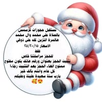 نستقبل حجوزات كرسمس بالصلاة على محمد وال محمد هالمرة التزين كله على ذو...