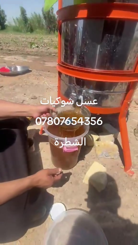 اللهم صل على محمد وآل محمد
يتوفر لدينا عسل الشوكيات
العنوان الشطره ***********
