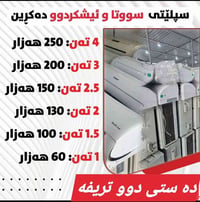 سبليتر • السليمانية • ستلايت