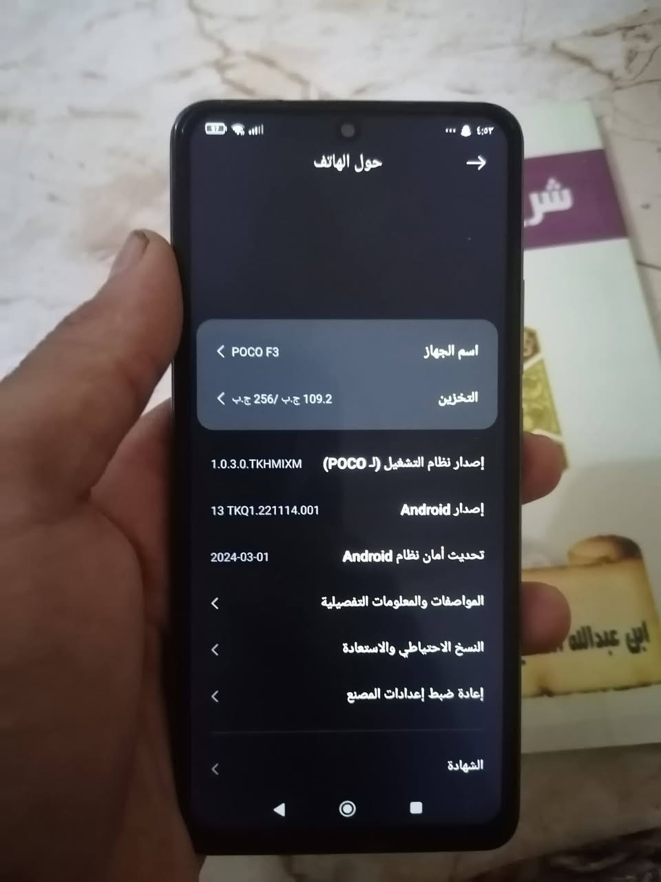 متوفر بوكو F3 استخدام شخصي كلشي شغال مكفول بيه تسجيل مكالمات شاشه صوت.
؛ذاكره 256
شاشه 120هرتز معالج قوي 60فريم اجدي آر ببجي باقي العاب 90
جهاز فول نضيف فقط ضهر مفطور
السعر 115 يرهم مراوس
مكاني جزيرة الرمادي بوذياب محطه اولى
***********
