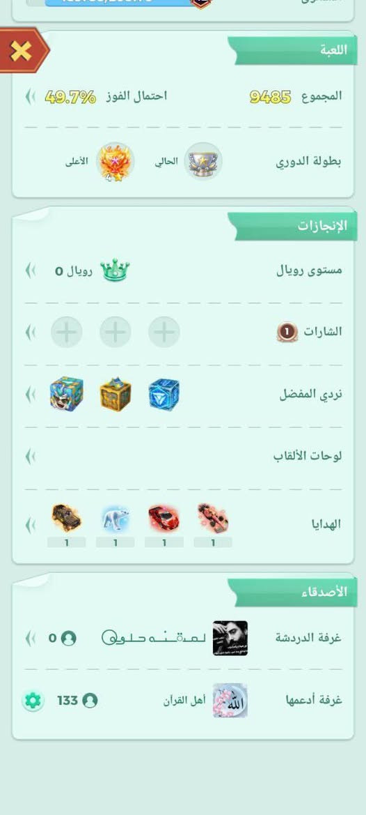 حساب لودو مشحون للبيع قيم واخذ 
***********
