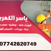 كهربائي • خدمات كهرباء • صيانة كهرباء • كهرباء منزلية • فني كهرباء • ا...