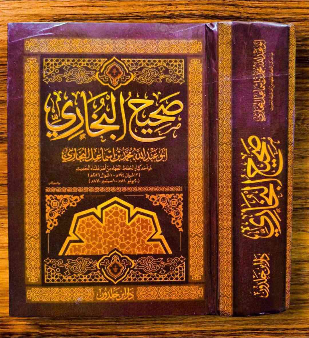 صدرت حديثا الطبعة الجديدة بحلتها الجميلة لصحيح الإمام البخاري المتوفى 256 للهجرة طبعة دار إبن خلدون الأصلية المطابقة للنسخة السلطانية المعتمدة بخط ملون رائع قرابة ألف صحفة كتاب كبير وهو أول الصحاح المهمة جداً عند أهل السنة والجماعة السعر 15 بسعر الجملة الكمية محدودة جداً سارعوا بالحجز *********** واتساب
