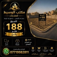 قطعه قطعه ارض للبيع  الموقع حي دوار المعمل  المساحه 188 متر  شارع تبلي...