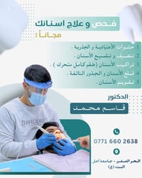 مجاناً • علاج اسنان • كربلاء