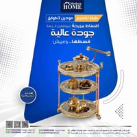 ✨ أضف لمسة فخامة لبيتك مع عربانة الضيافة الراقية ✨ تصميم أنيق وجودة عا...