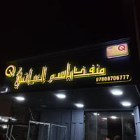 مطبعة عباس الزاملي • طباعة ضوئية • تأجير كامرات وصوتيات