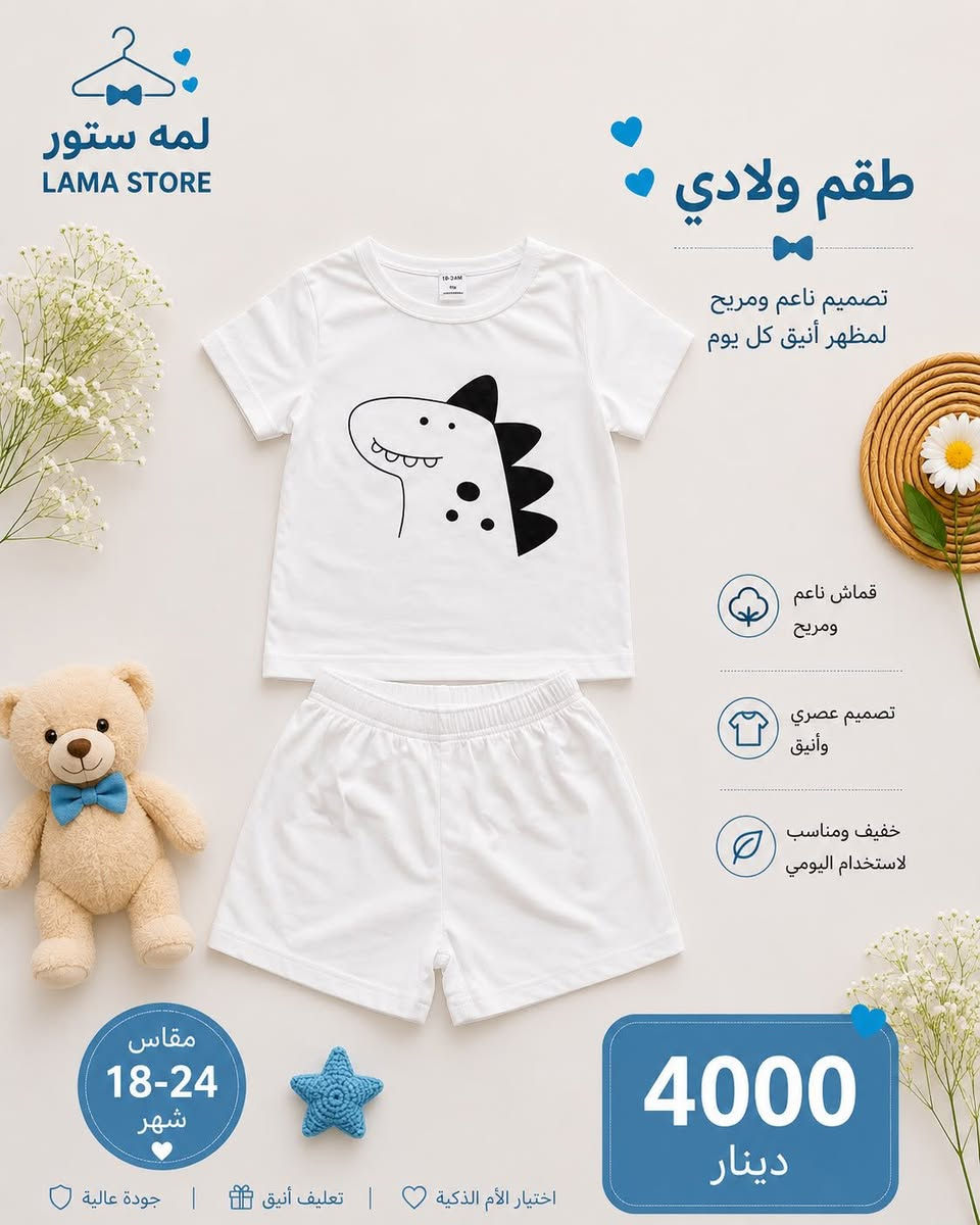 أحدث الموديلات وبأسعار منافسة جداً 👌
👔 ملابس رجالية
👕 تيشيرتات وتراكات
🩳 شورتات صيفية
👶 ملابس أطفال (ولادي وبناتي)

✅ خامات ممتازة
✅ أسعار مناسبة للجميع
✅ موديلات جديدة ومتنوعة

🚚 توصيل داخل المجمع

لا تفوتكم العروض والكميات محدودة 🔥

📞 للحجز والاستفسار راسلني خاص وارسل صوره القطعه الي تريدها 
 ***********
او ادخلو لقناة الوتس اب بيها منشور كل الموديلات من هذا الرابط 👈🏻 ‎Follow the لمة ستور للألبسة 💜 channel on WhatsApp: https://whatsapp.com/channel/0029VbCtIHq5PO18Kw8feI1Q
وهذا الإنستغرام https://www.instagram.com/lammastore1?igsh=MWJ1cmswbzloMmlxaw%3D%3D&utm_source=qr
