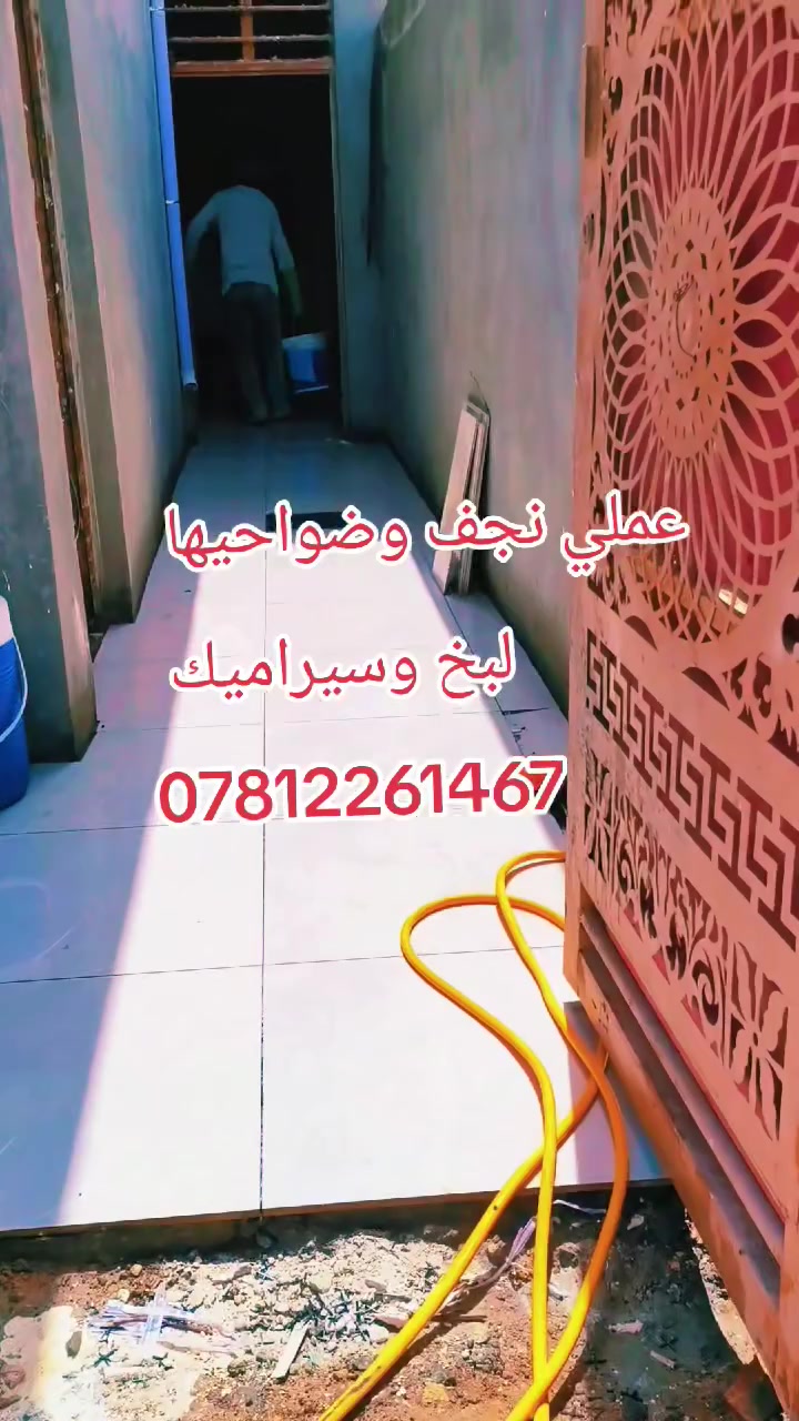 شغل درجه اوله استلام مهندس /*********** /بي واتساب ايضآ وتحمل كافت المسؤليه عن عملي مواد وعمل بئنسب الاسعار //
