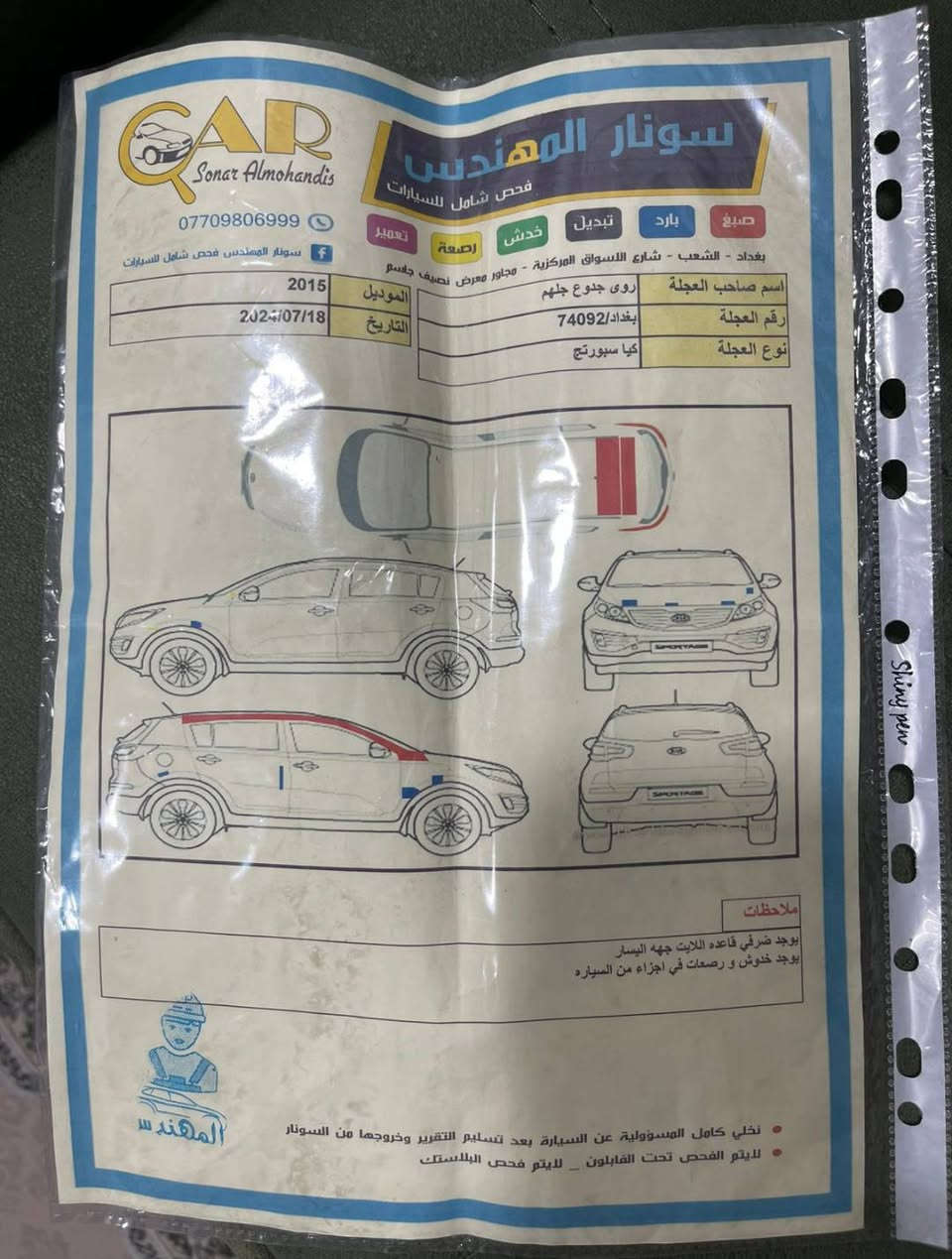 سلام عليكم سبورتج ١٥خليجي فول موصفات عده البصمه محرك ٢٤٠٠ فور ويل حساسة امامي خلفي تبريد ثلج سياره خير من الله رقم بغداد باسمي رقم نكليزي 
سعر ١٤٠بيها مجال قليل رقم هاتف ***********وتساب
مكان سياره بغداد مدينه الصدر
