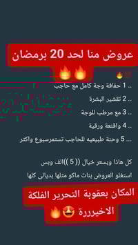 بعقوبة التحرير الفلكة • عروض • مستحضرات تجميل