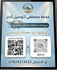 توصيل حر • حديثة • مطاعم وصيدليات