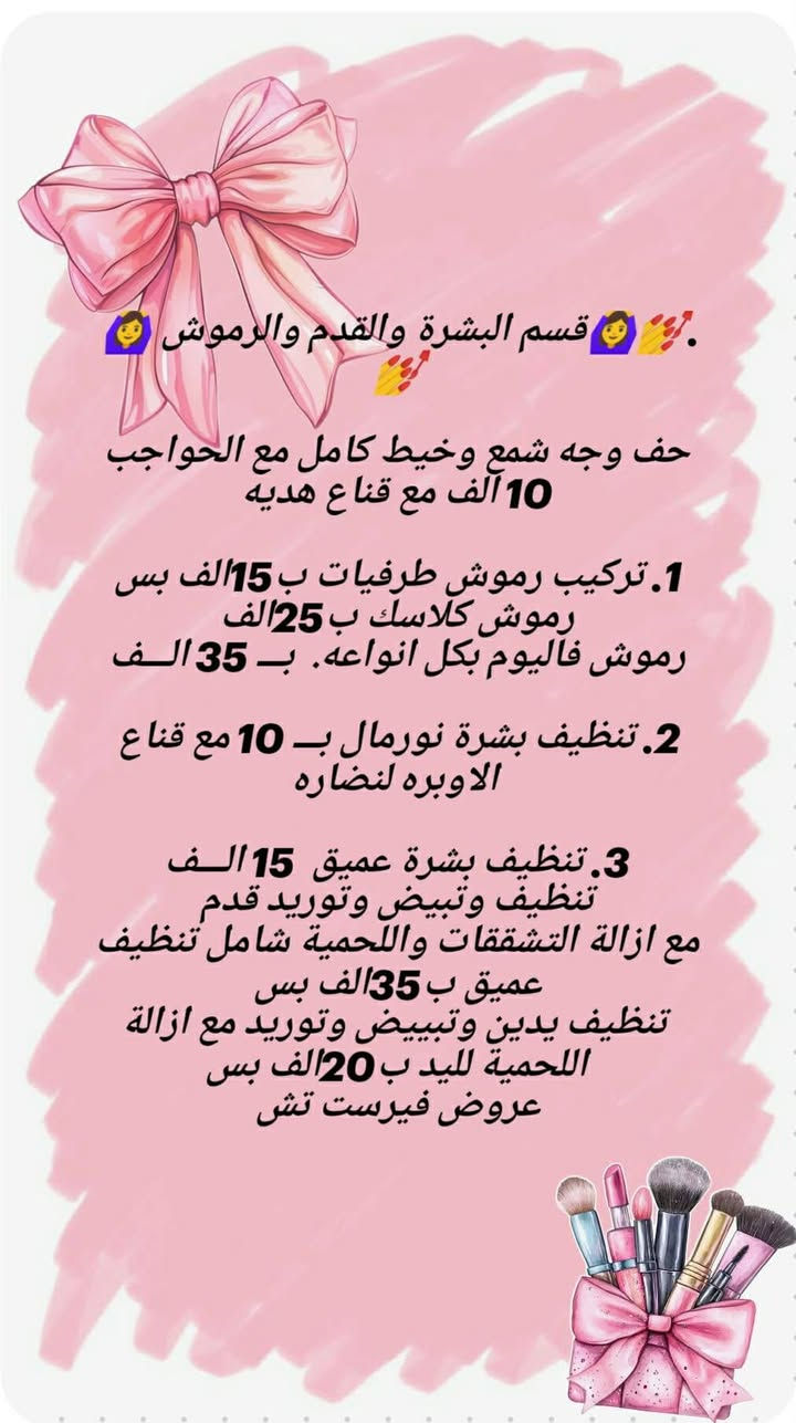 يسر صالون فيرست تش عن تقديم عروض العيد كونه
المتخصص في العناية بجمال وأناقة السيدات  خدماتهم تشمل:

قص وصبغ الشعر بأحدث الصيحات

تسريحات للمناسبات والأعراس

مكياج احترافي

عناية بالبشرة والشعر

 العنوان: (حي الجامعة /شارع سوات  مجاور ماركت العادلي

⏰ أوقات الدوام: (من 1000ص الى12م)

🎉 عروض خاصة وخصومات مميزة بمناسبة العيد🎉

 وعروض خيالية 

ننتظركم لنكون جزءًا من جمالكم ✨


**إذا كنت صاحب هذا الإعلان وتريد حذفه لأي سبب، رجاءا أرسل رسالة إلى الدعم الفني**