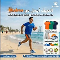 كيلمي • ملابس صيفية • حي العدل بغداد