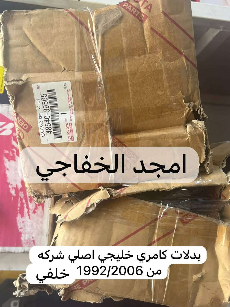 *********** وتساب محل
اهلا وسهلن بكم اخوتي الكرام تم توفير كافت مستلزمات ال تيوتا بي كافه سياراتها قديم وحديث   من كورلا وكامري ورفور وكروز وهايلندر ولاندكروز  ويتوفر جميع أدوات الصدر متوفر جديد و تفصيخ اصلي ويتوفر جميع غراض الصدر السيارات الكوريه الحديث وبي انسب أسعار .العنوان الكرادة 52 قرب المحكمة 
لي استفسار اكثر اتصل على الرقام التالية  ويتورفر خدمة توصيل جميع محافظات العراق  توصيل شركة الوسيط 
على الوزن تأخذ
