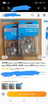 دراجات هوائية • Shimano • اكو كمية