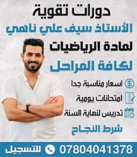 رياضيات • السادس الإعدادي • الثالث المتوسط