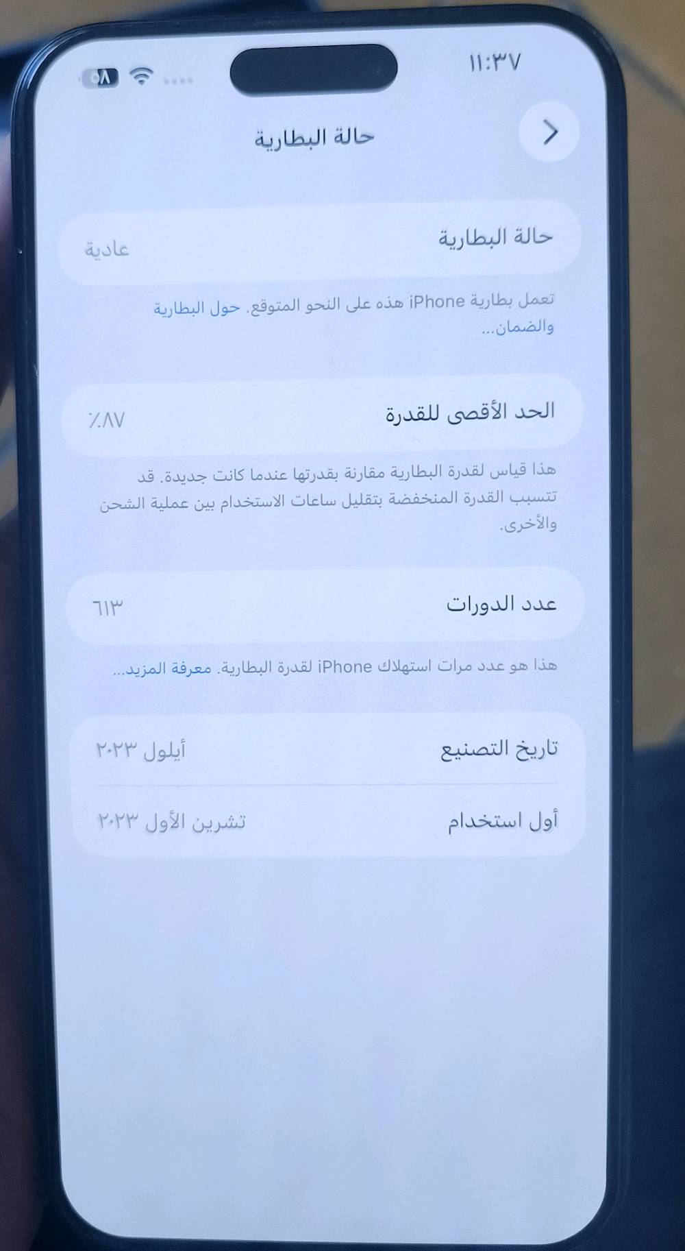 إيفون 15برو ماكس ذاكرة 256بطارية 87
آخر تحديث محدت والنضافة كدامك الصور جهاز متمتعوب سعر 975الف قفل العنوان بعقوبة خلف محافضة للاستفسار ***********