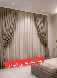 پەردە کۆنەکانت فڕێ مەدە! ئەگەر ماڵت گواستووەتەوە یان پەردەکانت پێویستی...