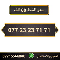 خط اسياسيل مميز • تسجيل مباشر • ميسان حي المعلمين