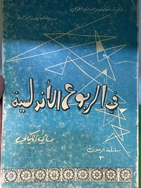كتاب • الأندلس • تاريخ العرب