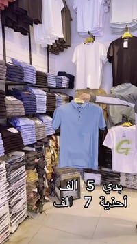 موصل • حي لسكر • رائد بدر ازياء