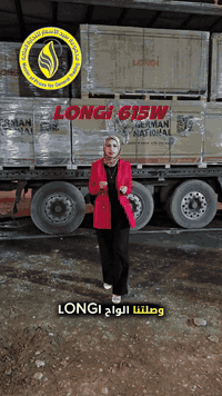 ألواح لونجي 615W • ألواح شمسية • قضاء العلم