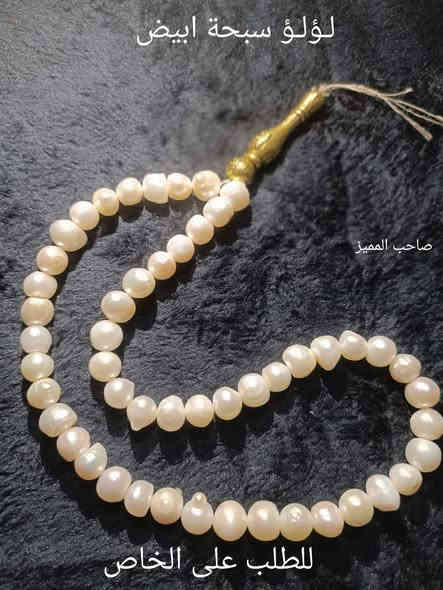 قلادة وسبحة حسب الطلب  من حجر اللؤلؤ الطبيعي 🔸
اللؤلؤ من أرقى الأحجار، يضيف هيبة ورقيه 

✅ حجر طبيعي أصلي
✅ يهدئ الام مرض الشقيقه
✅ شكل مرتب وراقي
✅ يريح النفس ويعطي طاقة إيجابية
 اسعار ذهبية لاصحاب الجمله 
شرط الفحص قبل الاستلام 🛵 اصلي مئة بالمئة 

للطلب مراسله هنا و وتساب *********** 
يوجد توصيل كل المحافظات خلال 24 ساعه 🚚
